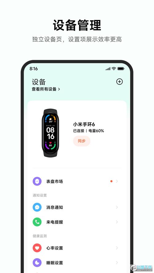 小米手环自定义工具app