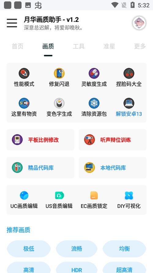 yh999top画质助手开120帧专业版