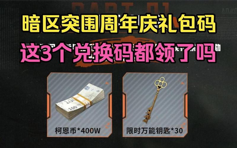 暗区突围免费礼包