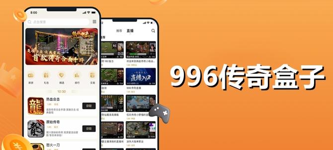 669传奇盒子免费版
