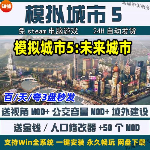 模拟城市万能修改器2023永久免费截图