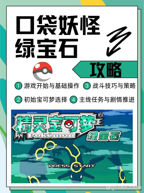 宝可梦绿宝石破解版永久免费