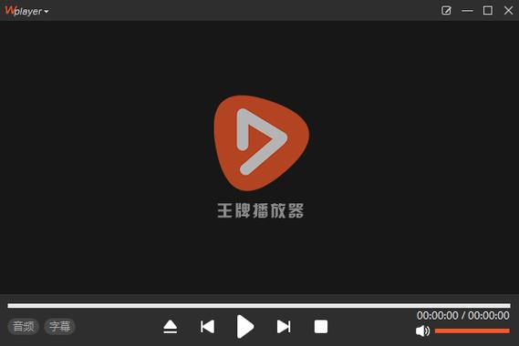 王牌影视播放器