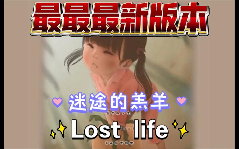 loselife无限好感度