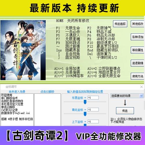 古剑奇谭2修改器内置菜单2023最新版