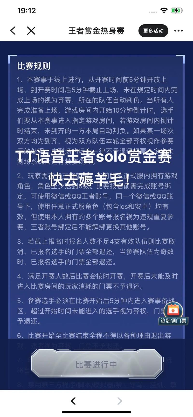 tt语音赏金赛视频永久