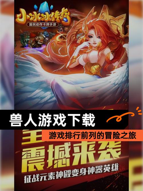 兽人游戏手机版安装