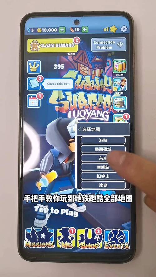 地铁跑酷GG内置切换地图截图