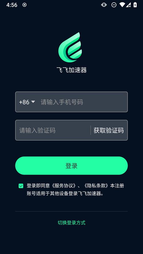 飞飞加速器v1.0.9