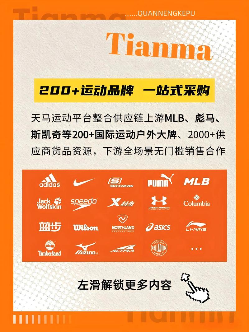 天马运动进货价格表
