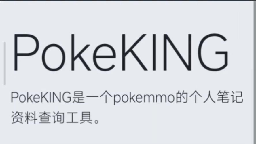 pokemmo天王表官网