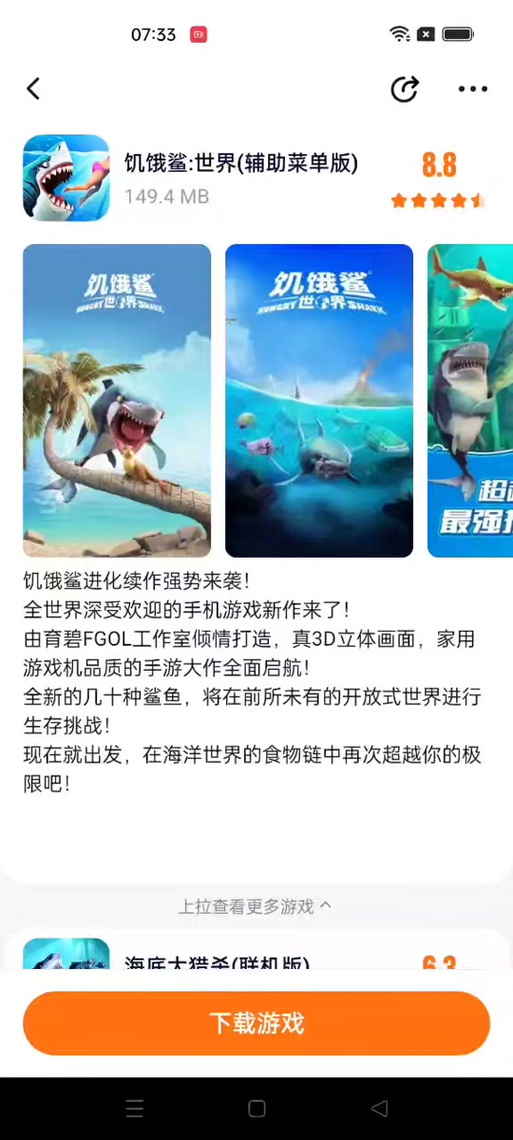 饥饿鲨世界FF内置MOD菜单正版