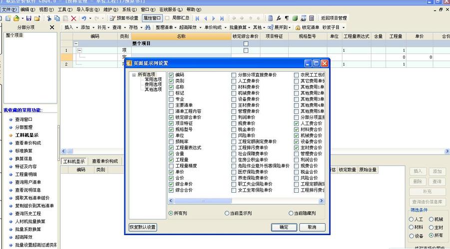 广联达预算软件免费版无广告版