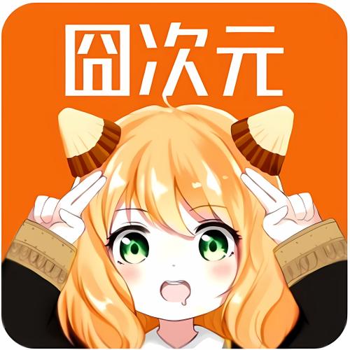 囧次元官网入口旧版