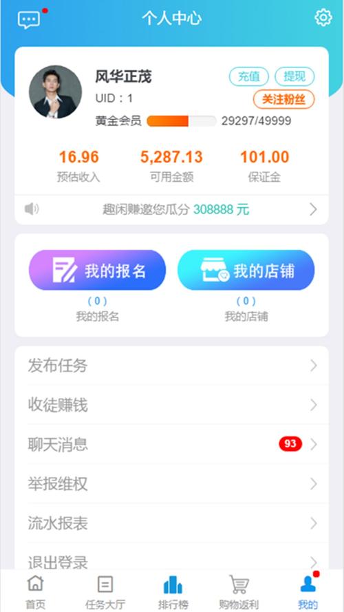 趣赚米挂机赚钱最新版