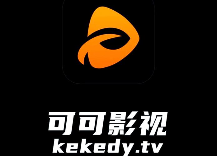 可可影视TV电视盒子版