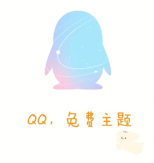 qq主题美化包安装包免费版