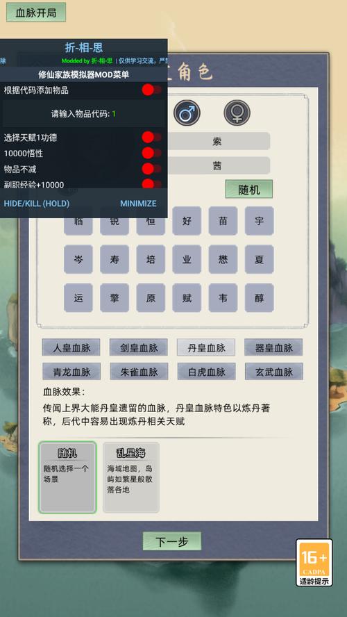 修仙人生模拟器破解版折相思
