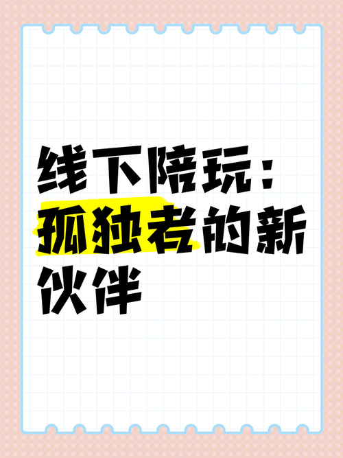 线下的陪玩最后能睡吗