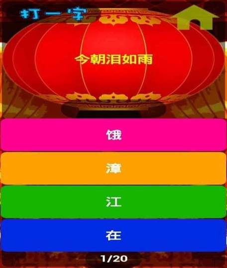 一猜到底游戏无限刷邀请版