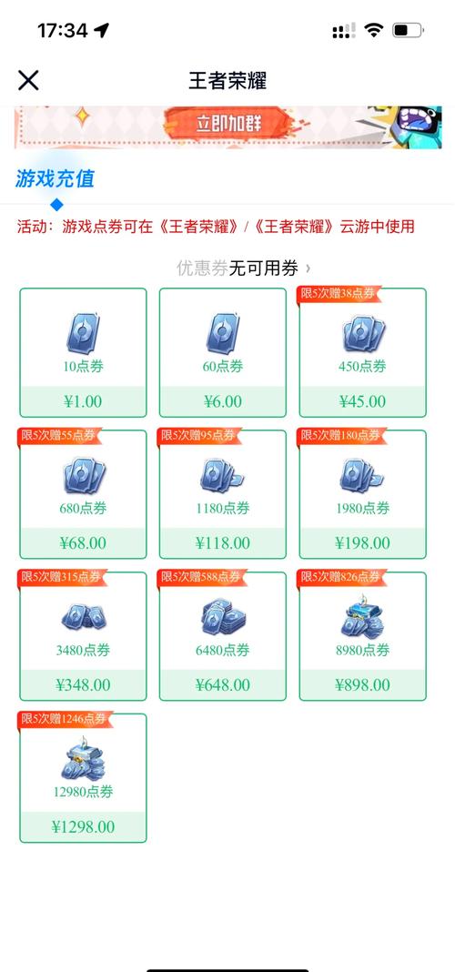 王者荣耀点券免费充值器