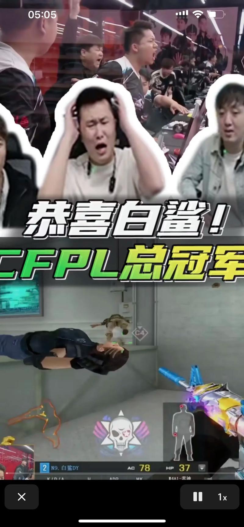 cf白鲨夺冠视频安卓真人版