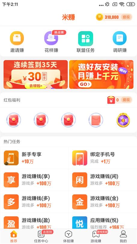 都赚米手机版