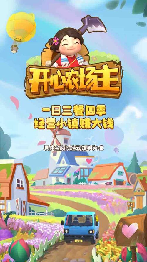 开心农场主赚钱版解锁版