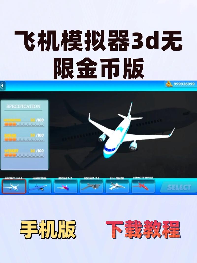 飞机模拟器第二关刷无限金币纯净版截图