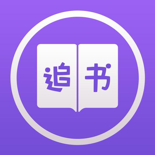 石头追书IOS