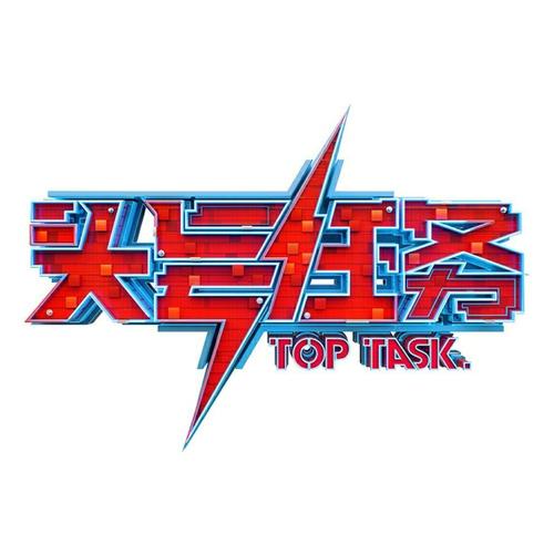 头号任务高清免费观看无删减福利版