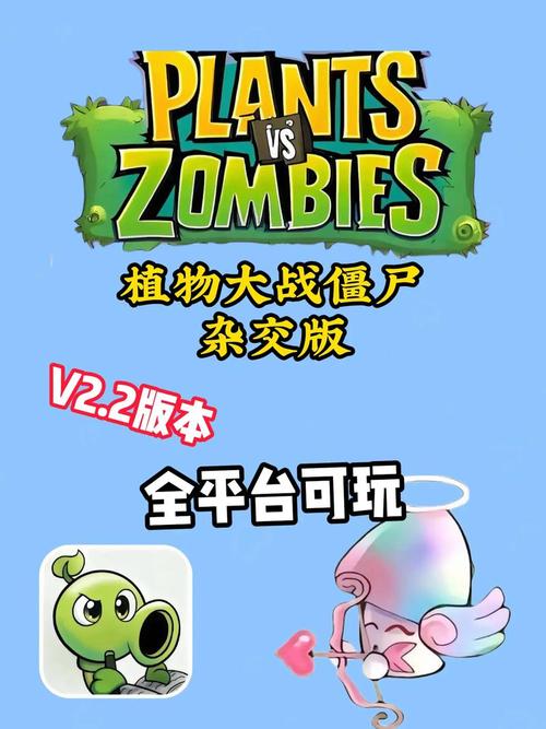 植物大战僵尸杂交破解版手机汉化版无限制永久免费