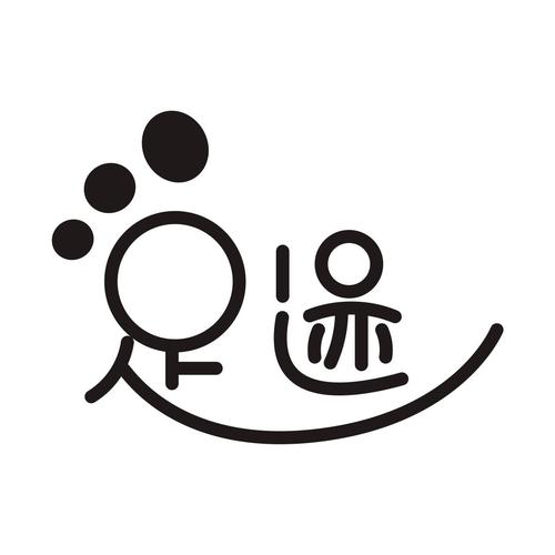 足迹