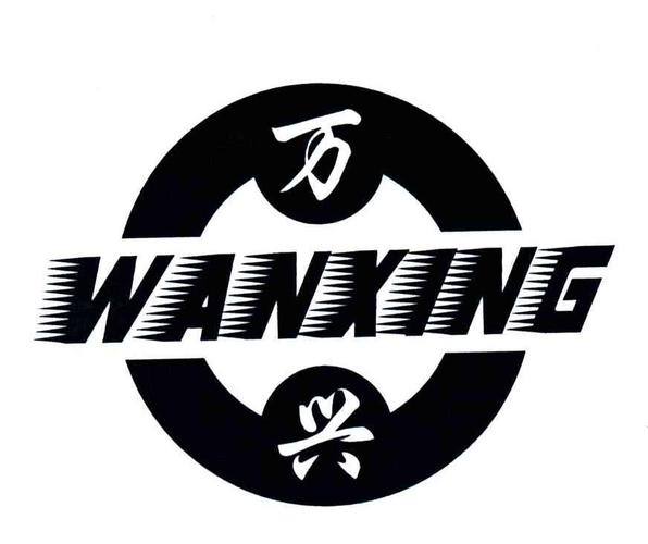 万兴软件黑色老版