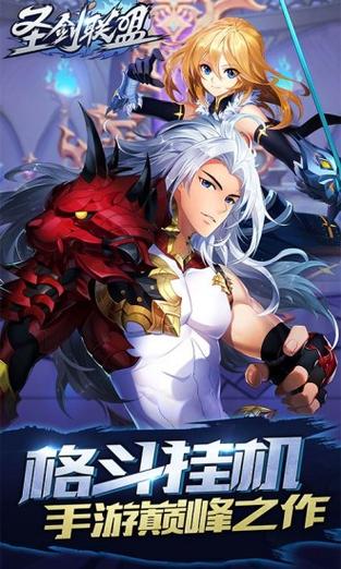 圣剑联盟无限钻石版免费最新消息