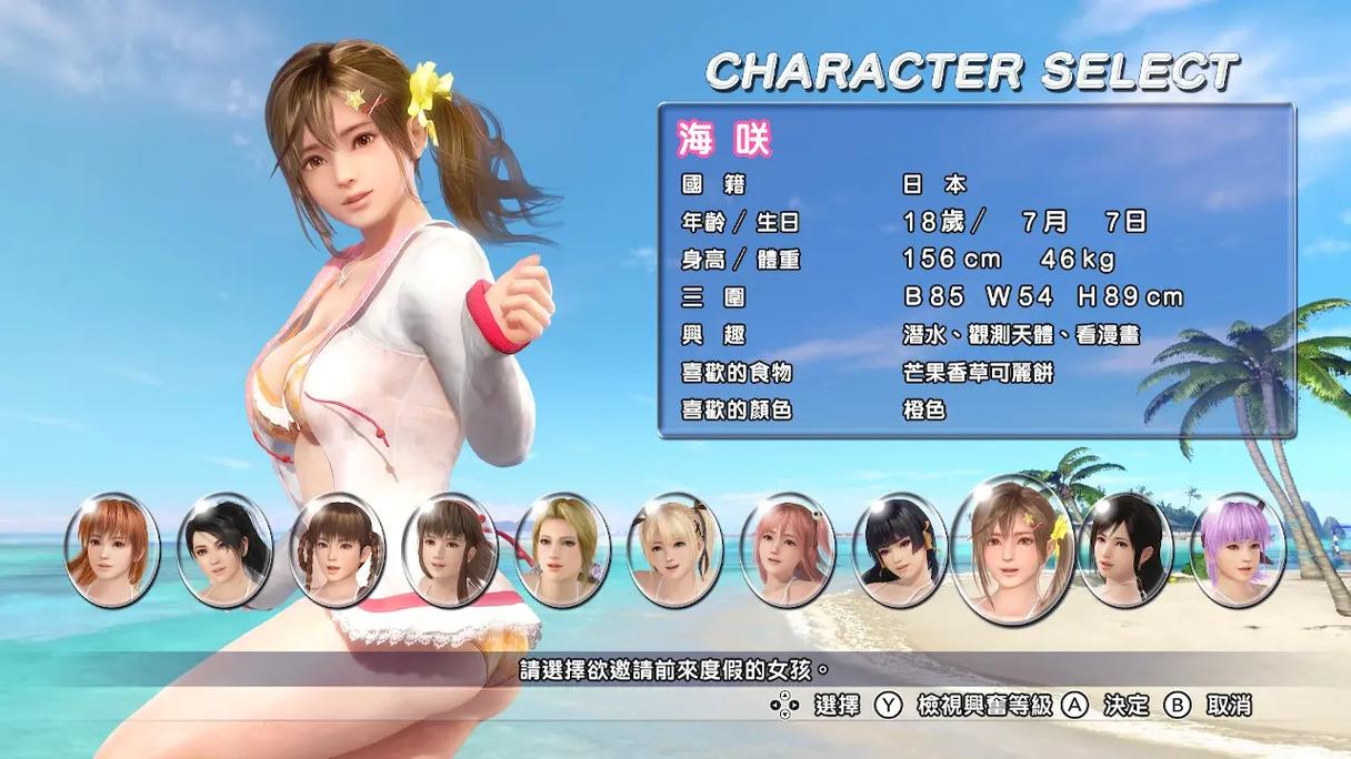 死或生沙滩排球游戏攻略纯净版