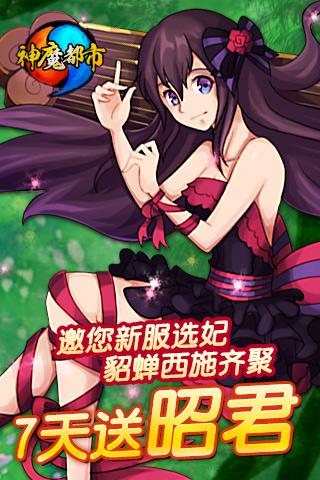 神魔都市安卓汉化版去广告版