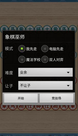 巫师象棋官网破解
