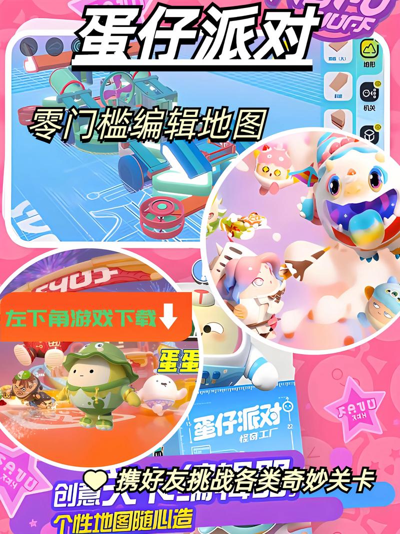 蛋仔派对开挂器
