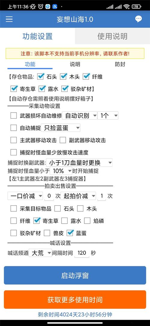 妄想山海脚本辅助免费汉化版