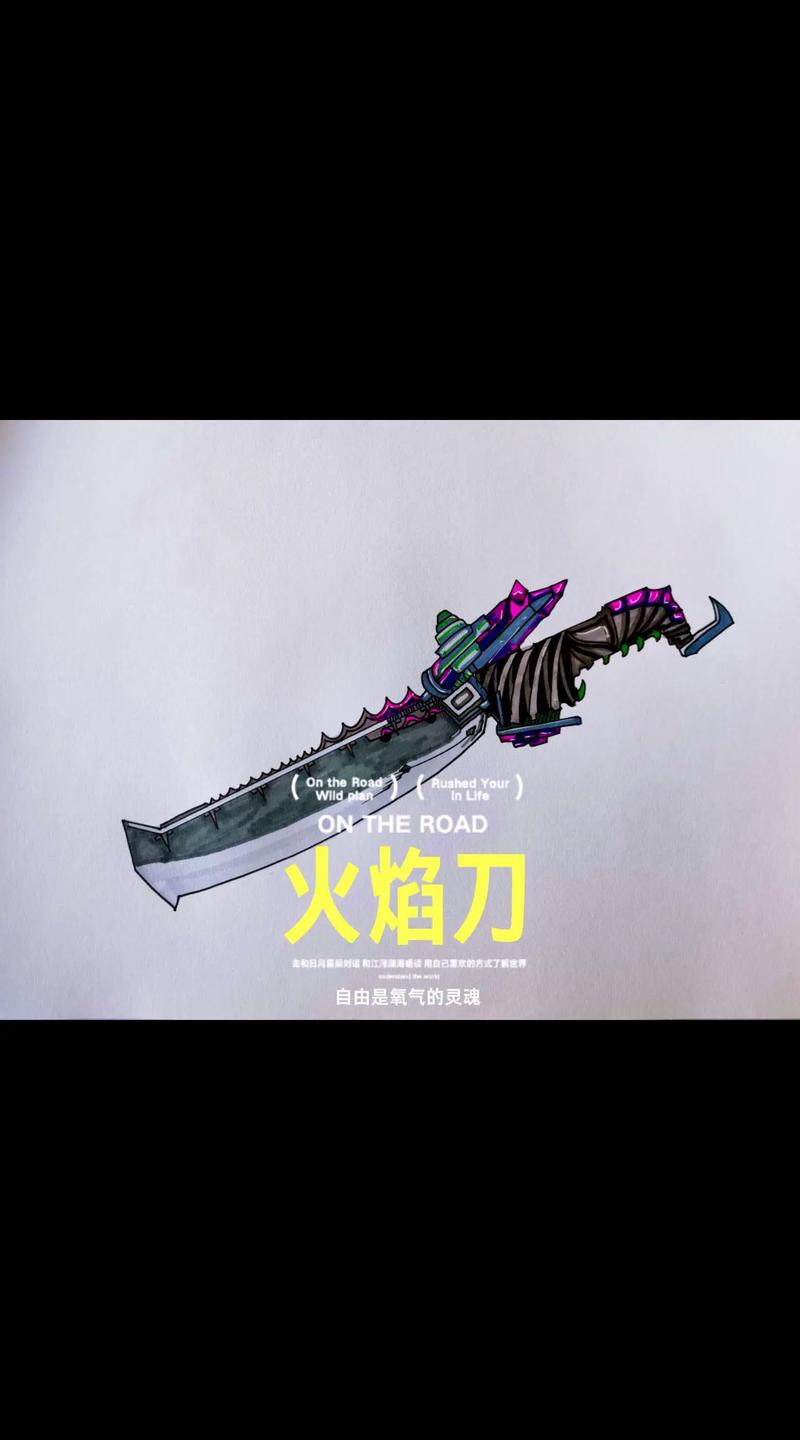 和平精英火焰刀美化包精简版缩略图