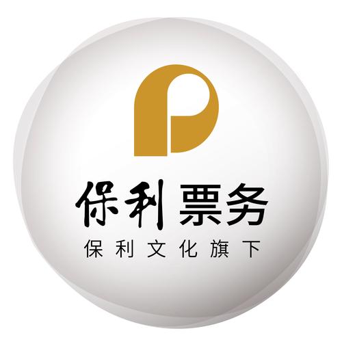 保利票务app兑换码