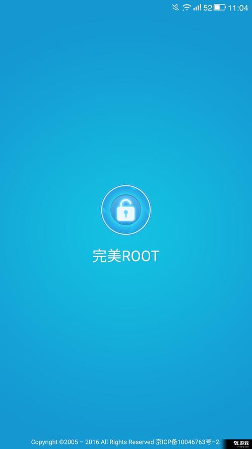 完美root最新版本
