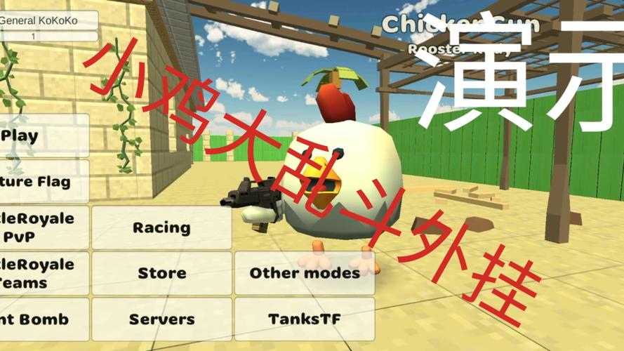 小鸡大乱斗无敌开挂版MOD永久免更新