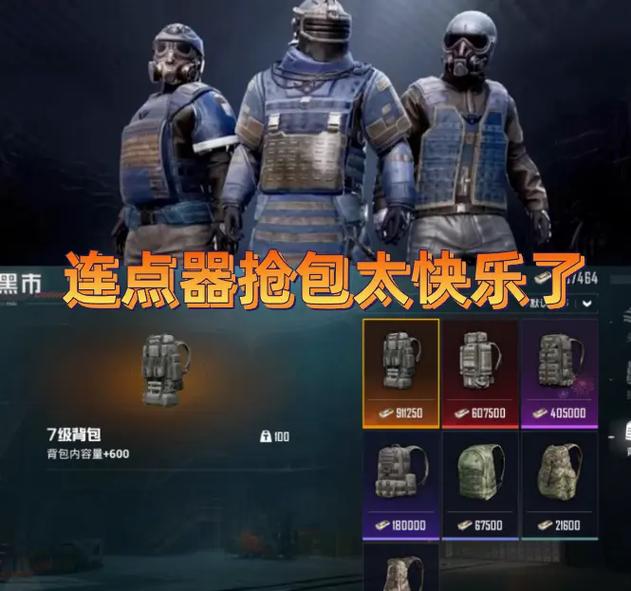 和平精英一键抢箱子连点器