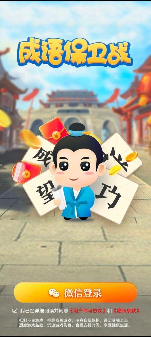 成语保卫战红包版可提版