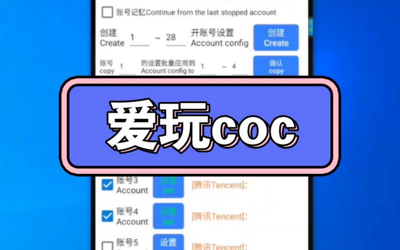 爱玩coc辅助正式版蓝色版无广告免费