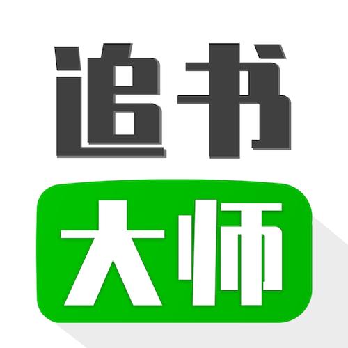 追书大师旧版安装入口