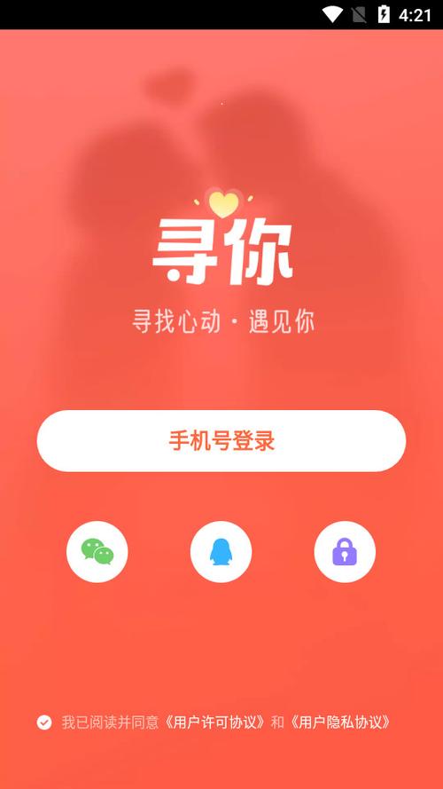 寻你交友app