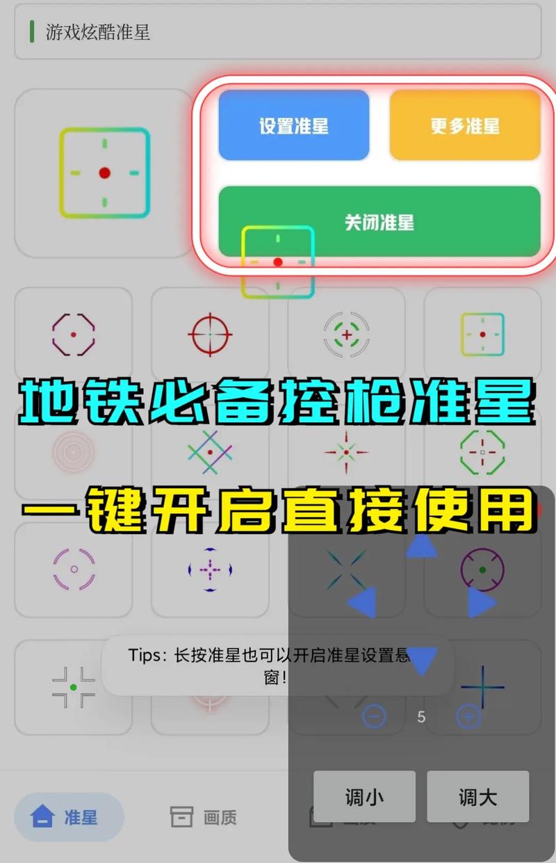 准星大师地铁逃生